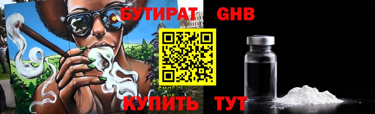 Малоярославец  Бутират GHB  Вход с VPN 