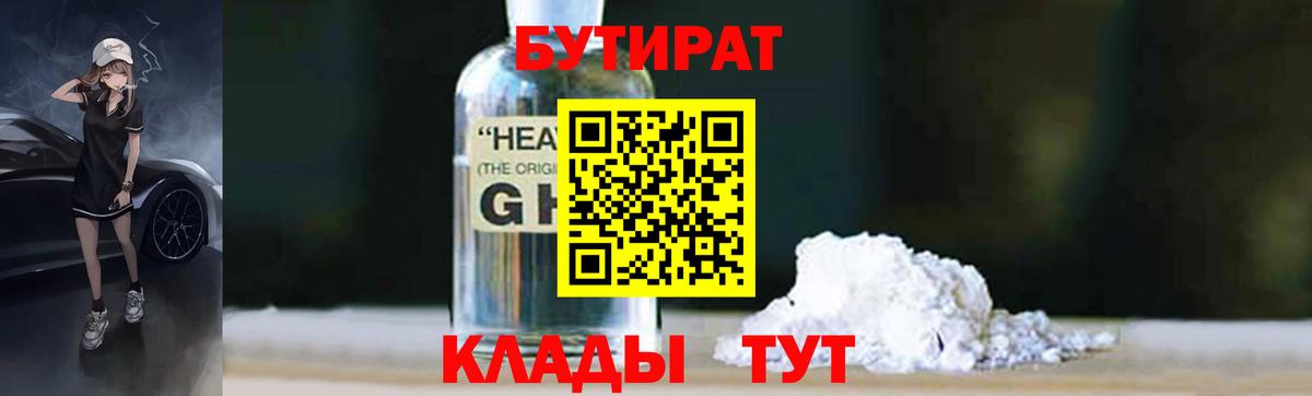 Бутират бутандиол Малоярославец