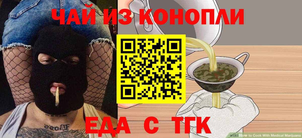 Печенье с ТГК марихуана  Вход с VPN  Малоярославец 