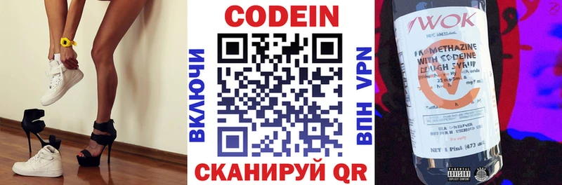 Codein напиток Lean (лин)  Малоярославец 