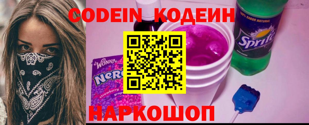Кодеин напиток Lean (лин) Малоярославец