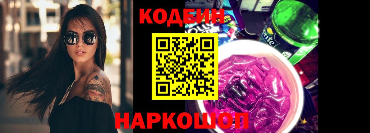 Кодеиновый сироп Lean напиток Lean (лин)  Вход с VPN  Кодеин напиток Lean (лин)  Малоярославец 