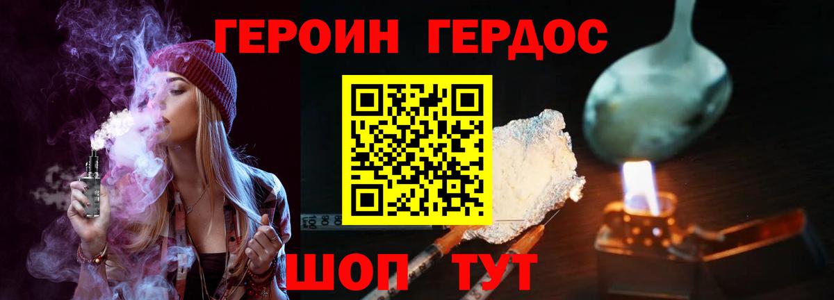 ГЕРОИН герыч Малоярославец