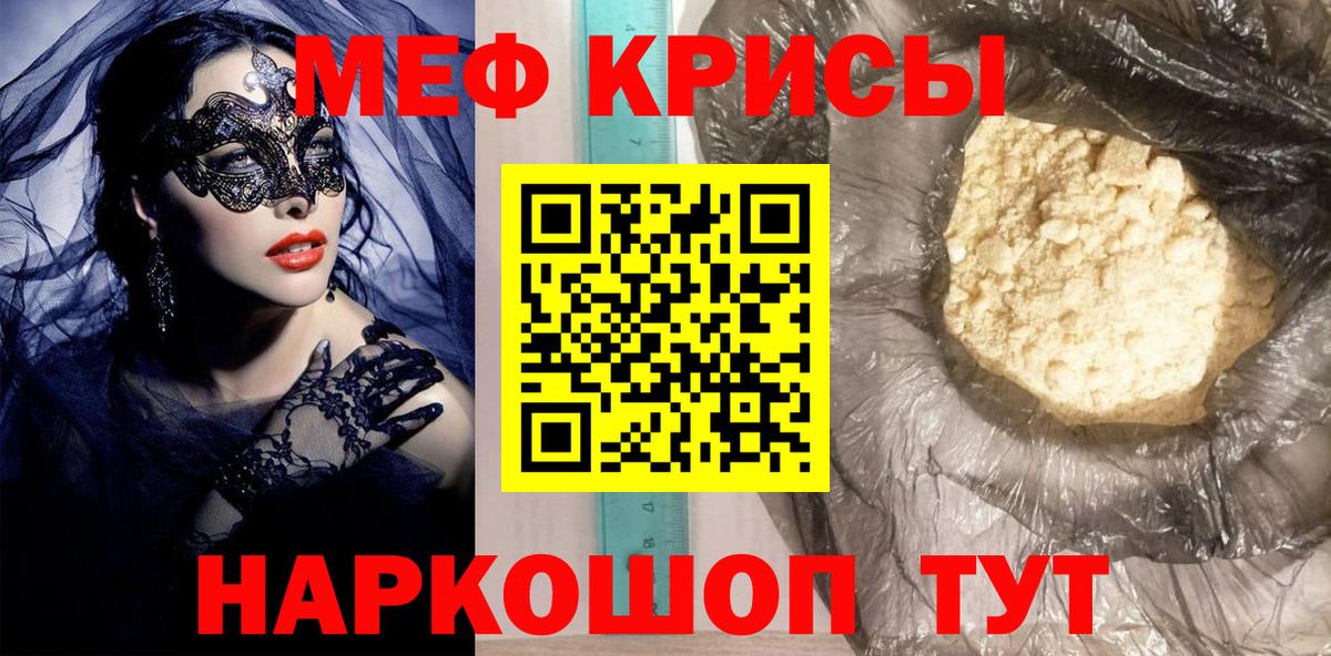 Меф мяу мяу кристаллы Малоярославец