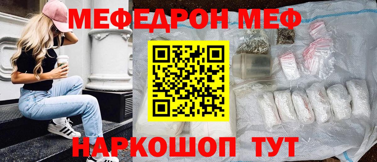 Мефедрон  МЯУ-МЯУ мука  Вход с VPN  закладки  Малоярославец  Мефедрон мука 