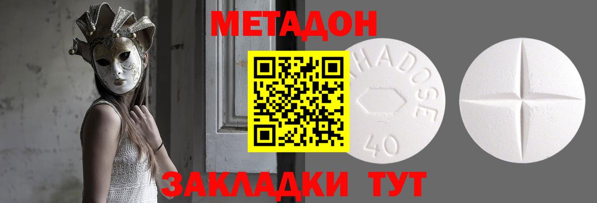 Малоярославец  МЕТАДОН кристалл  Вход с VPN  Метадон мёд 