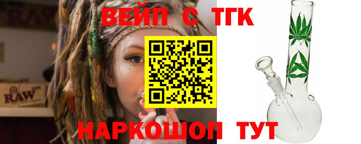 ТГК жижа  Дистиллят ТГК вейп с тгк  Вход с VPN  Малоярославец 